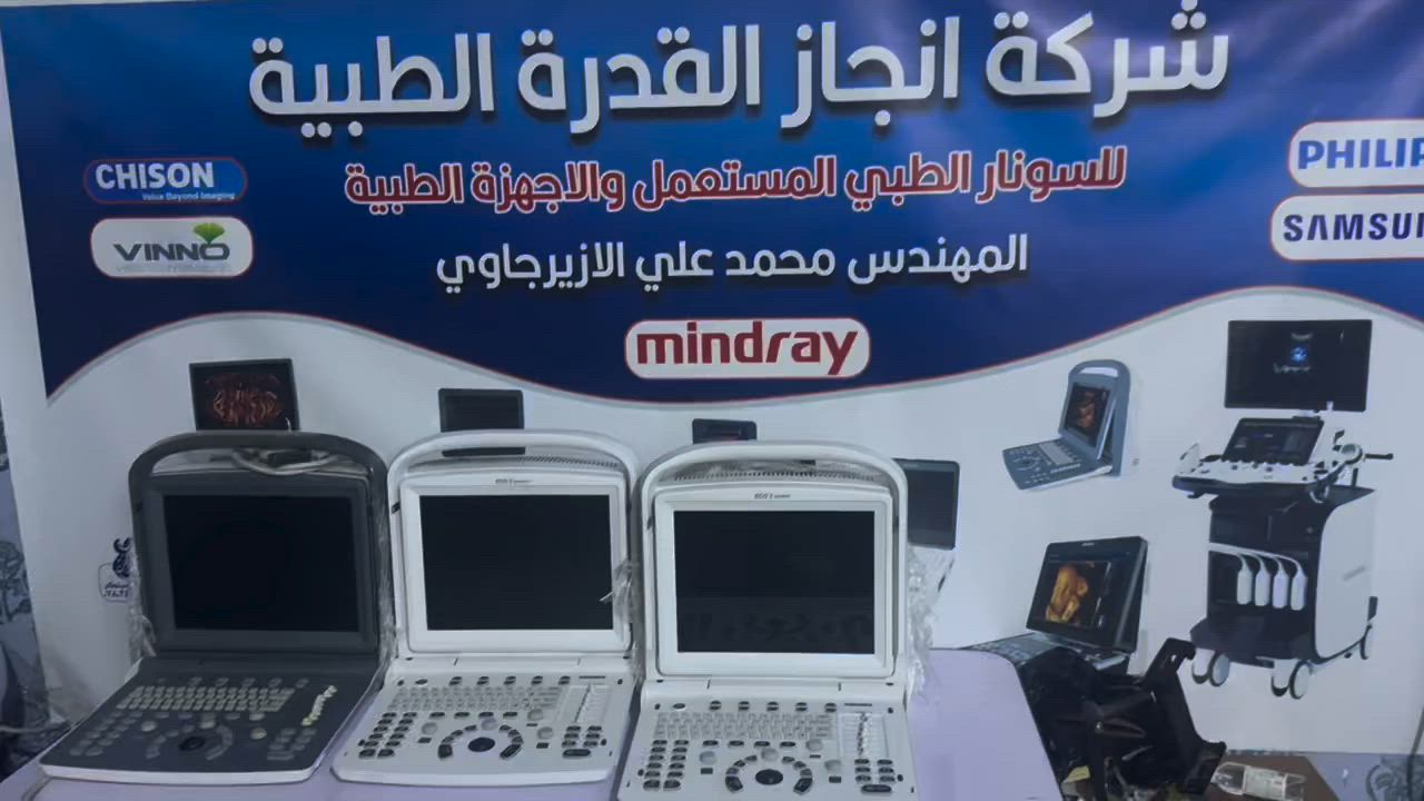 اجهزة سونار chison استعمال قليل واهم شي من الشركة الرايسيه يعني ضمانك موجود يمنا *********** 
المهندس/  محمد علي الازيرجاوي 
السونار الطبي المستعمل
