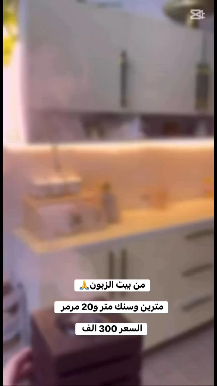 للحجز خاص 

من بيت الزبون🙏

مترين وسنك متر و20 مرمر 

السعر 300 الف


**إذا كنت صاحب هذا الإعلان وتريد حذفه لأي سبب، رجاءا أرسل رسالة إلى الدعم الفني**