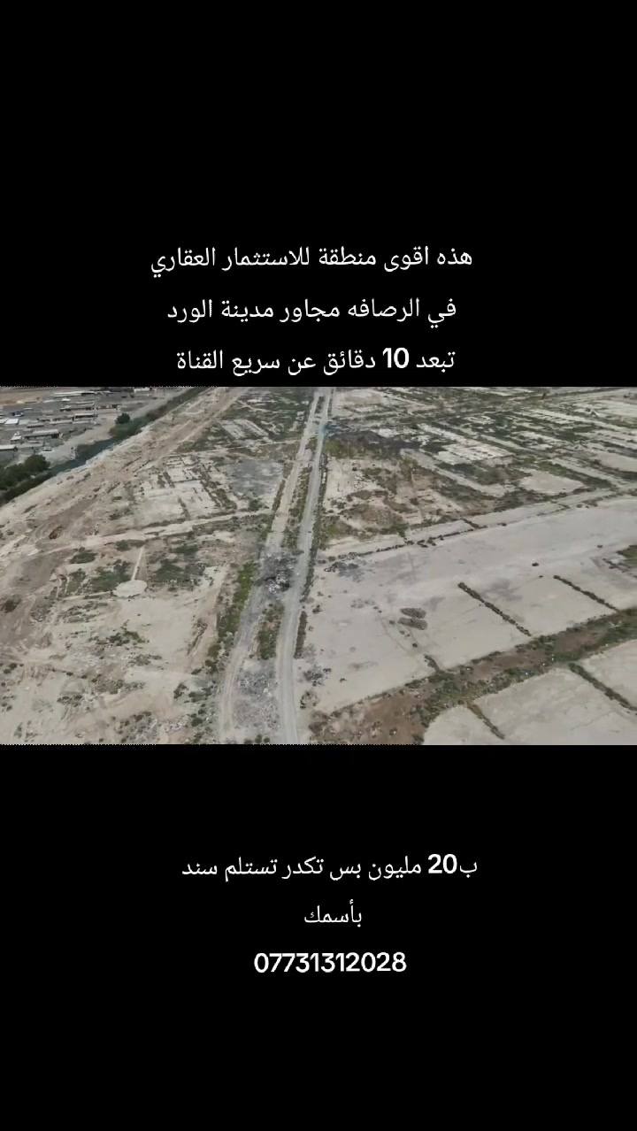 قطع طابو ملك صرف للسكن والاستثمار مجاور بسمايا ومدينة الورد تبعد عشرة دقائق عن الرستميه 10