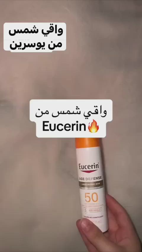 واقي شمس من يوسرين 🇩🇪✨
‏🌸Eucerin age defence🌸

واقي شمس يساعد على تقليل علامات الشيخوخة لا يُسبب الحساسية مطور من قبل أطباء الجلدية واطباء العيون
حماية من الأشعة فوق البنفسجية الطويلة / الأشعة فوق البنفسجية المتوسطة بالإضافة إلى مركب متقدم مضاد للأكسدة، 5 AOX Shield ™
تساعد تركيبته التي تحتوي على حمض الهيالورونيك على تقليل علامات الشيخوخة لمظهر أكثر نعومة وشبابًا.*

✅ افضلل منتجات يوسيرين حيث يعتبر منتج 3 في 1 ( لوشن مرطب + واقي شمس + معالج التجاعيد)
✅ خالٍ من العطور والزيوت والأصباغ والبارابين وحمض بارا أمينوبنزويك والفثالات
🚘يوجد خدمة توصيل لجميع محافظات العراق ٤ الاف🚘


**إذا كنت صاحب هذا الإعلان وتريد حذفه لأي سبب، رجاءا أرسل رسالة إلى الدعم الفني**