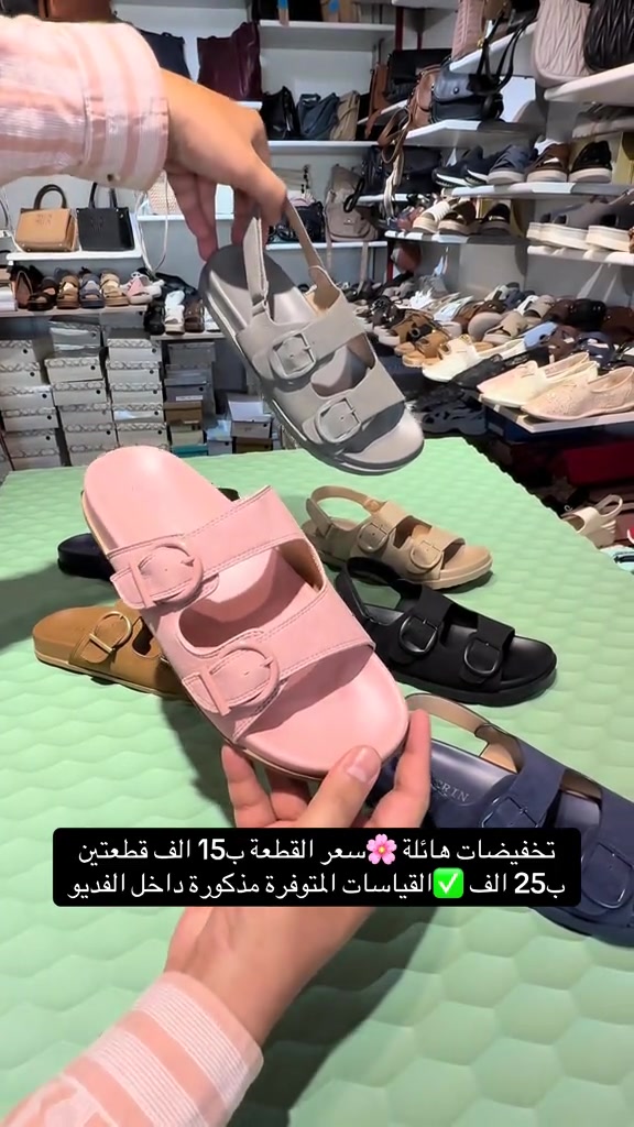 تخفيضات هائلة 🔥سعر القطعة ب15 الف قطعتين ب25 الف القياسات المتوفرة مذكورة داخل الفديو ✅زبوناتنا بضاعتنا كلهه تصنيع حصري لمحلاتنا كوالتي عالي واهم شي مريحات  . ....للطلب او الاستفسار يرجى مراسلتنا على الخاص أو الواتساب *********** اجرة التوصيل 5 الف بغداد وكافة المحافظات 😊عرض مميز —-اشتري بمبلغ  100 الف او اكثر من منتوجاتنا واحصلي على توصيل مجاني بغداد وكافة المحافظات 😍العنوان…# بغداد…#حي البنوك…شارع الميثاق من جهه مطعم الملكة..مقبل استيكو ستور…او صيدلية سما الريان بغداد_العراق🇮🇶 بغداديات بغداد تسوق_اونلاين  تسوق_معنا بغداد_العراق بغداد_العراق🇮🇶 بغداد_العراق🇮🇶 بغداديات تسويق_الكتروني تسوق_اونلاين تسويق تسويق_رقمي تسوق_معنا #احذية #طبية_جلدية #طبية تسوق_العراق تسوق_معنا تسوق_عالكتروني تسوق_بثقة تسوّق_بثقة_وأمان سليبرات_ماركه سليبر سليبر_طبي_نسائي تسوق_العراق تسوق_عالكتروني تسوق_بثقة العراق🇮🇶 احذية طبية_نسائية تسوق_بثقة تسوق_عالكتروني تسوق_معنا تسوق_العراق تسوق_منزلي العراق🇮🇶 أحذية تسوق_العراق تسوق_معنا تسوق_بثقة تسوق_عالكتروني سليبر_طبي_نسائي سليبر_ماركه سليبرات_نسائية بغداد_العراق🇮🇶 سليبرات_نسائية طبي مريح جدا باللبس طبي مريح جدا باللبس طبي طبيّة طبيّة طبي مريح طبيّة ط
