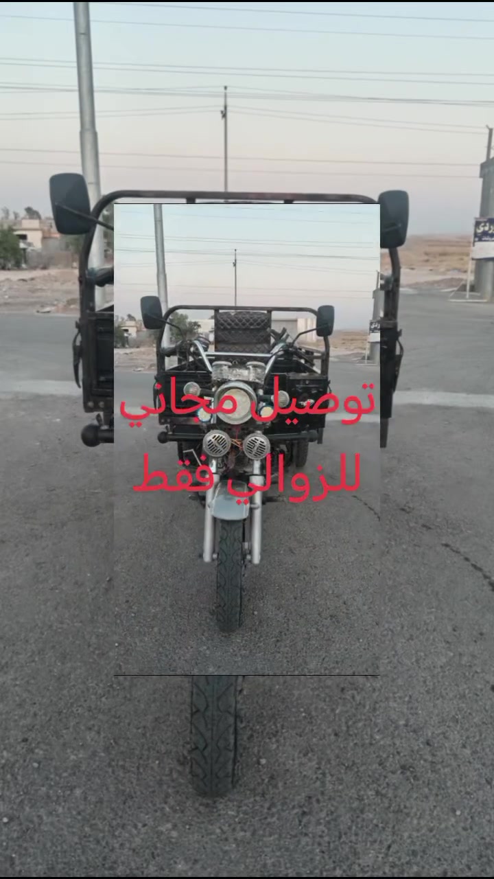 أبرز المعجبين 🛻 توصيل مجاني  للفتره محدوده     مدار ٢٤ 🕐😍
عنوان خانقين ملك شاه داخل مجمع الحاج حازم شكرجي
📲 *********** غسل رائد الكردي
