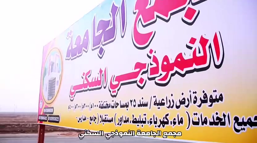 🔷 بيان رسمي 🔷
إعلان بيع قطع أراضي سكنية وزراعية

تُعلن الجهة القائمة على مجمع الجامعة النموذجي السكني عن توفر قطع أراضي سكنية وزراعية سند (25) للبيع، ضمن مجمع منظم أصولياً، وبمخطط حديث يراعي متطلبات السكن والاستثمار.

▪️ المساحات المتوفرة:
100 م² | 200 م² | 300 م² | 400 م²

▪️ الخدمات المتوفرة حالياً:
– ماء
– كهرباء
– شوارع تبليط
_امداور 

▪️ الخدمات المخطط لها مستقبلاً:
– مدرسة 🏫
– جامع
📍 العنوان:
الديوانية – قضاء الحمزة الشرقي

للاستفسار والتواصل 
📞 ( رقم الهاتف)***********بدارت  أبوعبدالله الجنابي اجنابي
