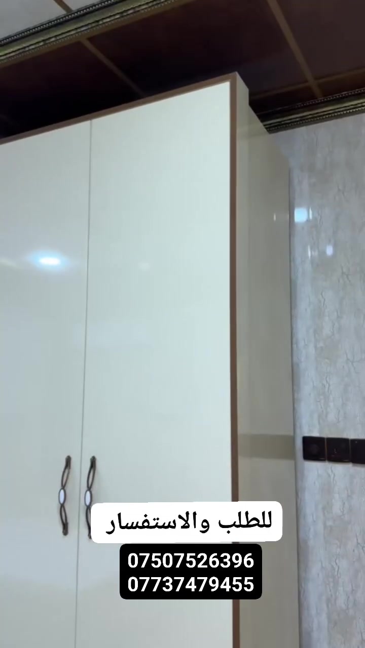 معمل مودرن لاين للاثاث  

عملنا حسب الطلب الزبون 
ضمان 5 سنوات 

📍العنوان / سهل نينوى قرب مجمع طيبه مقابل معرض العراقي للتقسيط 

للطلب والاستفسار الاتصال على الارقام التاليه 
***********
***********
