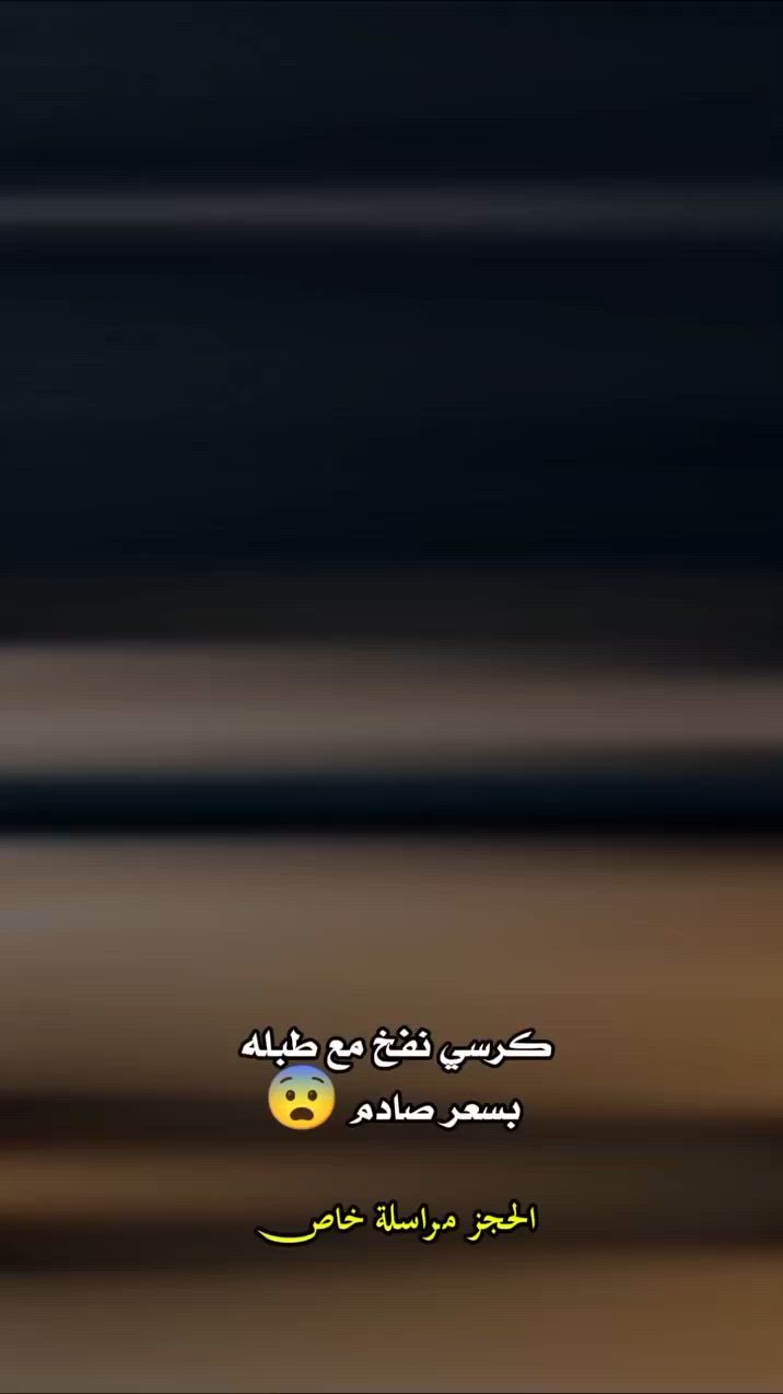 كرسي استرخاء مع مقعد
السعر 25 الف


**إذا كنت صاحب هذا الإعلان وتريد حذفه لأي سبب، رجاءا أرسل رسالة إلى الدعم الفني**