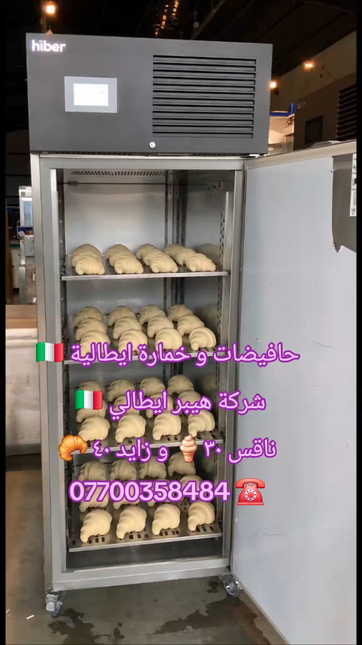 بداية قصة النجاح هو الاختيار الصحيح👍 افضل حافيضة و خمارة شركة هيبر ايطالي 🇮🇹  ناقس ٣٠🍦 و زايد ٤٠ 🥐
نرحب بكم بمدينة السليمانية
التفاصيل
*********** 
WhatsApp: 00393899265052
#سليماني #بصرة #بغداد #بغدادالعراق #نجف #كربلاء #اربيل #ايسكريم #كيك #ايطالي #ديالى #دهوك #العراق #موصل #رضافة #كربلاء #كركوك #دهوك #ايسكريم #معجنات #بعقوبة #جيلاتو #ناصرية #تكريت #بغدادالبياع #معرض #الايطالي
