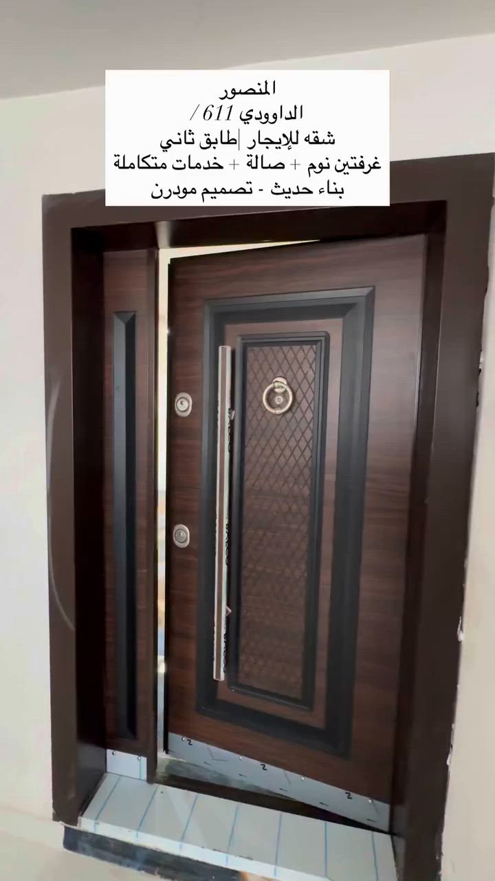 🏡 شقة للإيجار | المنصور - الداوودي 611
🛏️ غرفتين نوم
🛋️ صالة
🚿 خدمات متكاملة
🏢 طابق ثاني | بناء حديث وتصميم مودرن

📞 ***********
#MQ_ESTATE #المنصور #الداوودي #شقق_للإيجار #عقارات_بغداد_اولاين
