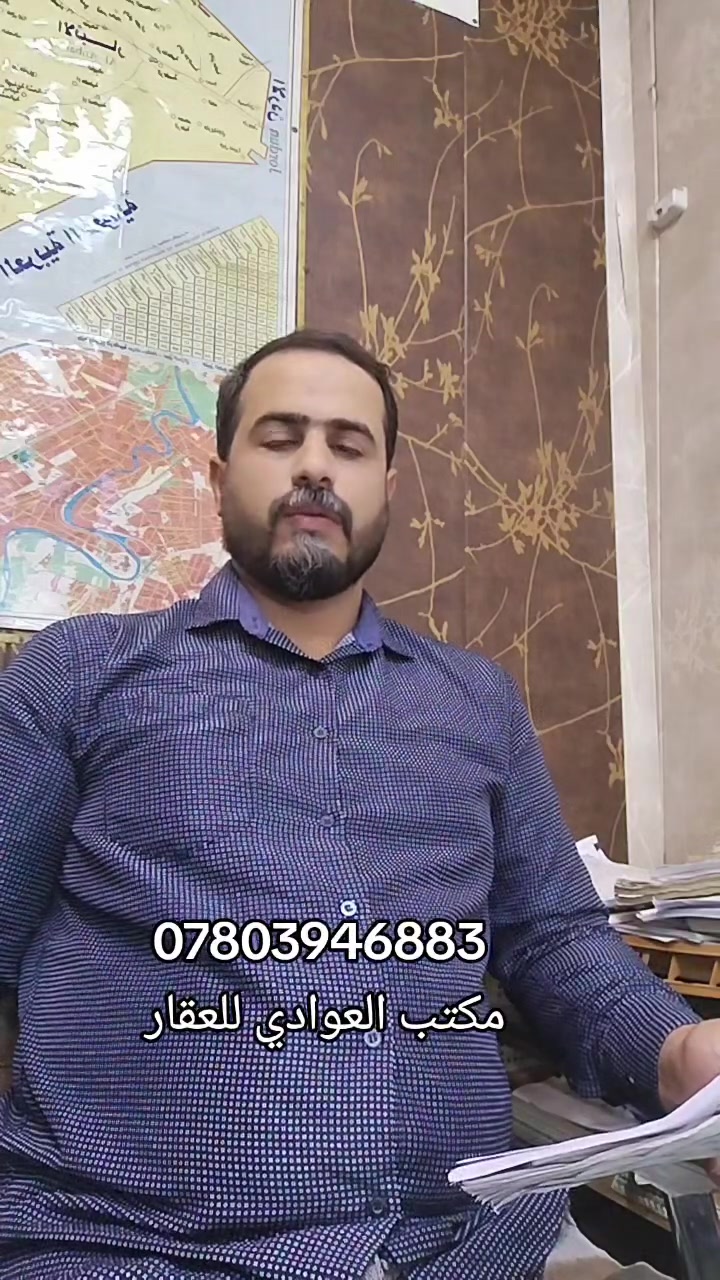 مكتب العوادي للعقار ***********

