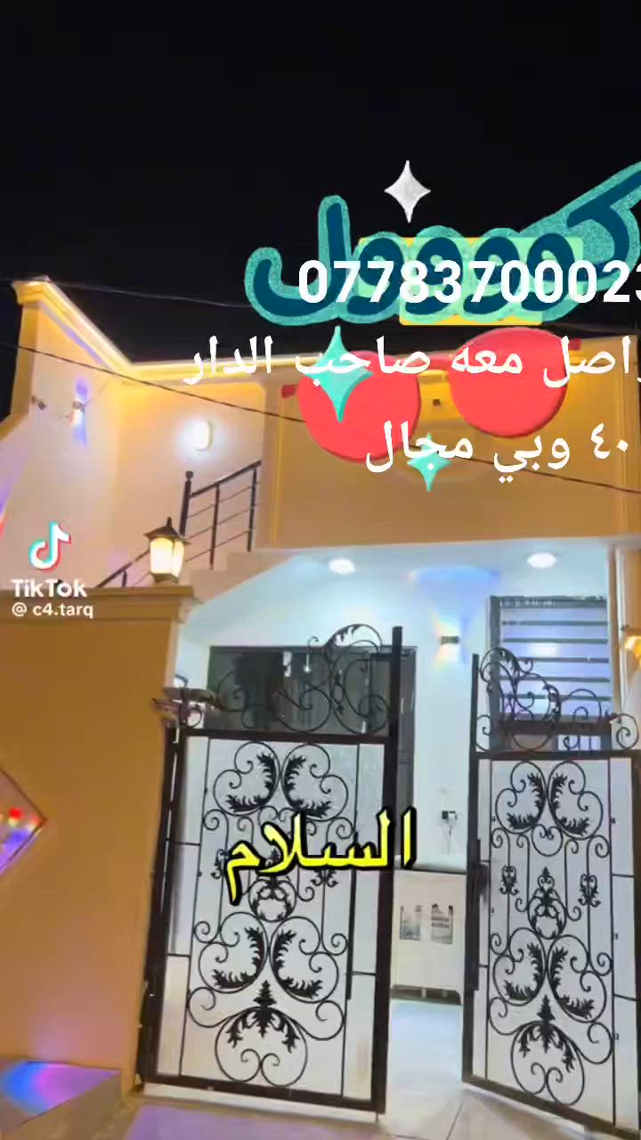 التواصل معه صاحب الدار ٤٠ *********** حي بدر فرع مول حسين
