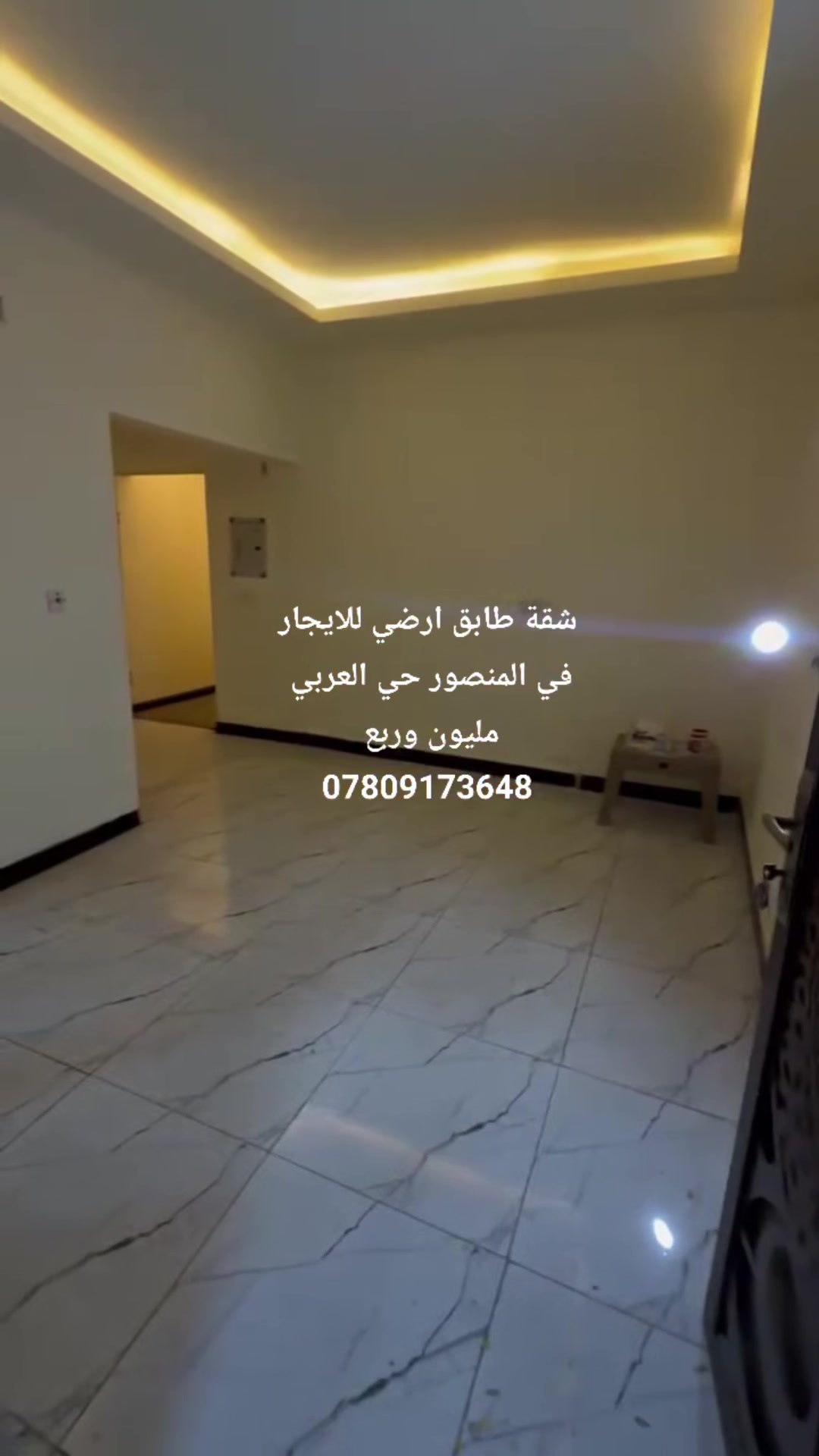 للايجار شقة طابق ارضي باب معزول في بغداد _ المنصور _ حي العربي 
غرفتين وصالة ومطبخ وحمام 
السعر / مليون وربع 
مكتب اليوسف للعقار في المنصور 
***********
***********
 #للايجار #بغداد_العراق🇮🇶 #المنصور #شقق
