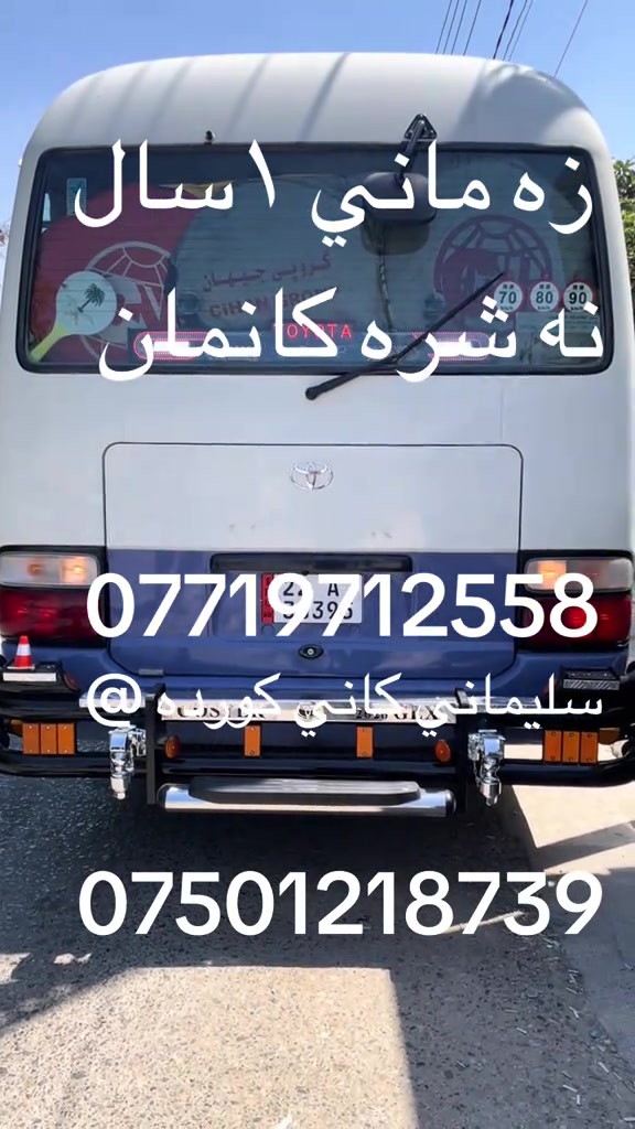 @كرين و فروشتني پاس له سليماني: @كرين و فروشتني پاس له سليماني: @كرين و فروشتني پاس له سليماني: @كرين و فروشتني پاس له سليماني: @كرين و فروشتني پاس له سليماني: @كرين و فروشتني پاس له سليماني: @كرين و فروشتني پاس له سليماني: @كرين و فروشتني پاس له سليماني: @كرين و فروشتني پاس له سليماني: @: @سليمانيه كه م #هه ولير@زاخؤ@دهؤك@ئاكري@شه قلاوه@رانيه@قه لادزييه@پشده ر@بادينان@سؤران@قه زاي خه بات @بارزان@قامشلؤ@سورييه @ديمه شق@رؤژئاوا@كركوك@دووس@بغداد@بصره@نجه ف@كربه لا@ديوانيه@عربه ت@سه يسادق@هه له بجه ي شه هيد@زه رايه ن @هه له بجه ي تازه@ده ربه نديخان@كه لار@خانه قين@مخموور@خورماتوو@دياله@: @سيلڤياني❤️: @mahamad qahar @nissan_sivilian @mohamadhawlere2 @rozh @کۆسته ره شازه کانی شةقلاوە 🚍 @hallo سەفرە سیاحە @pasa.jwanakani.kurdistan @Safen Chawshen @🇯🇵sahpol_hawlure01🇯🇵 @كرين و فروشتني پاس له سليماني @shexa_103 @Sarbst_barware @Kardo ballak @هەڵۆ♥ @Mahamad merane🦅💕 @🦁22-A-42211🐆@الجميع رانيه @قه لادزي @شه قلاوه@ئاكري@دهؤك@زاخؤ@ئاميدي @سؤران @بادينان@هه ولير@كؤيه@سليماني@ده ربه نديخان @كه لار@نجف@كربلا@بغداد@دياله@بصره@foryou@TikTok@نيسان@تويتا@فؤرت@تويتا@نيسان سيڤيلان@خه ت كه لاري@قه زاي خه بات@ #کوسترات_العراق #شامخین_فی_زمن_قهر_الرجال😎 #سواق_الخط_الدولي@حسن مهند@سجاد عامر@کرار مشمشە@حسن رزاق@کرین و فروشتنی پاس لە سلیمانی@ابو السیس✈️@روظي❤️‍🔥🛬@رظا فیاظ@✨✈️السفر✨✈️والسیاحة✨✈️@حسوني اللامي@@@@@@@@@@@@@@@@@@♥️♥️♥️♥️♥️♥️@@@@@@@@@@@@@@@@@@@@@@@@@@@@@@@@@@@@@@@

