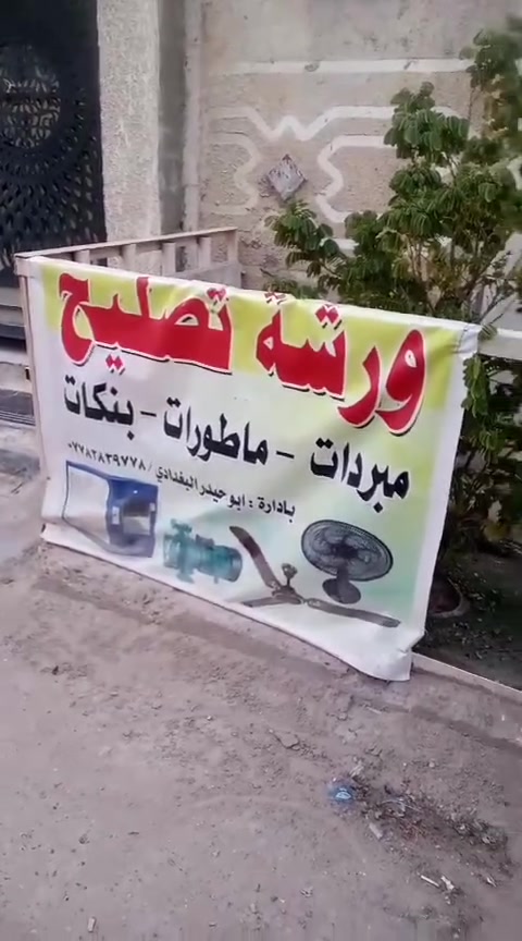 بسمه تعالى تم افتتاح ورشة تصليح 
مبردات مرواح سقفيه و جدرايه و ماطورات الماء بأدارة ابو حيدر الساعدي ***********
العنوان الخطيب الزراعي شارع خوله فرع الحلاق عمار

