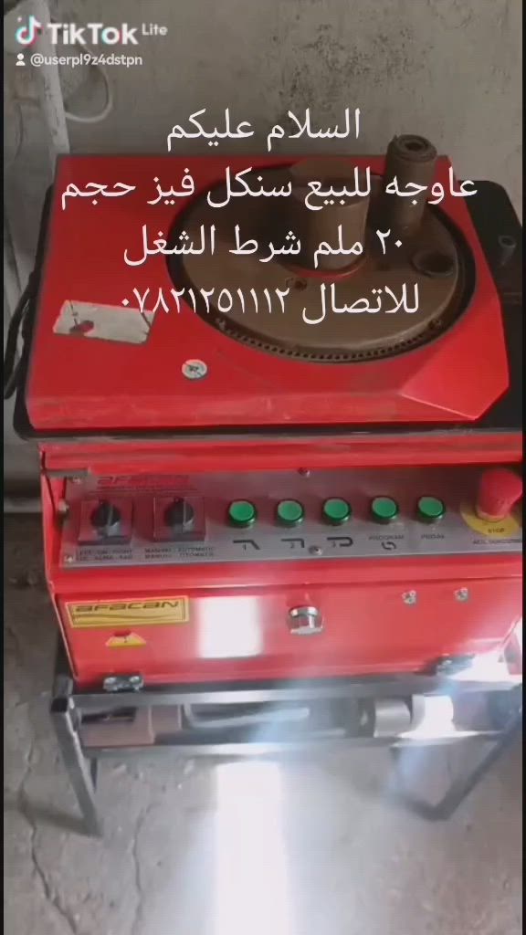 عواجه حجم ٢٠ ملم شرط الشغل
للاتصال *********** @إشارة
