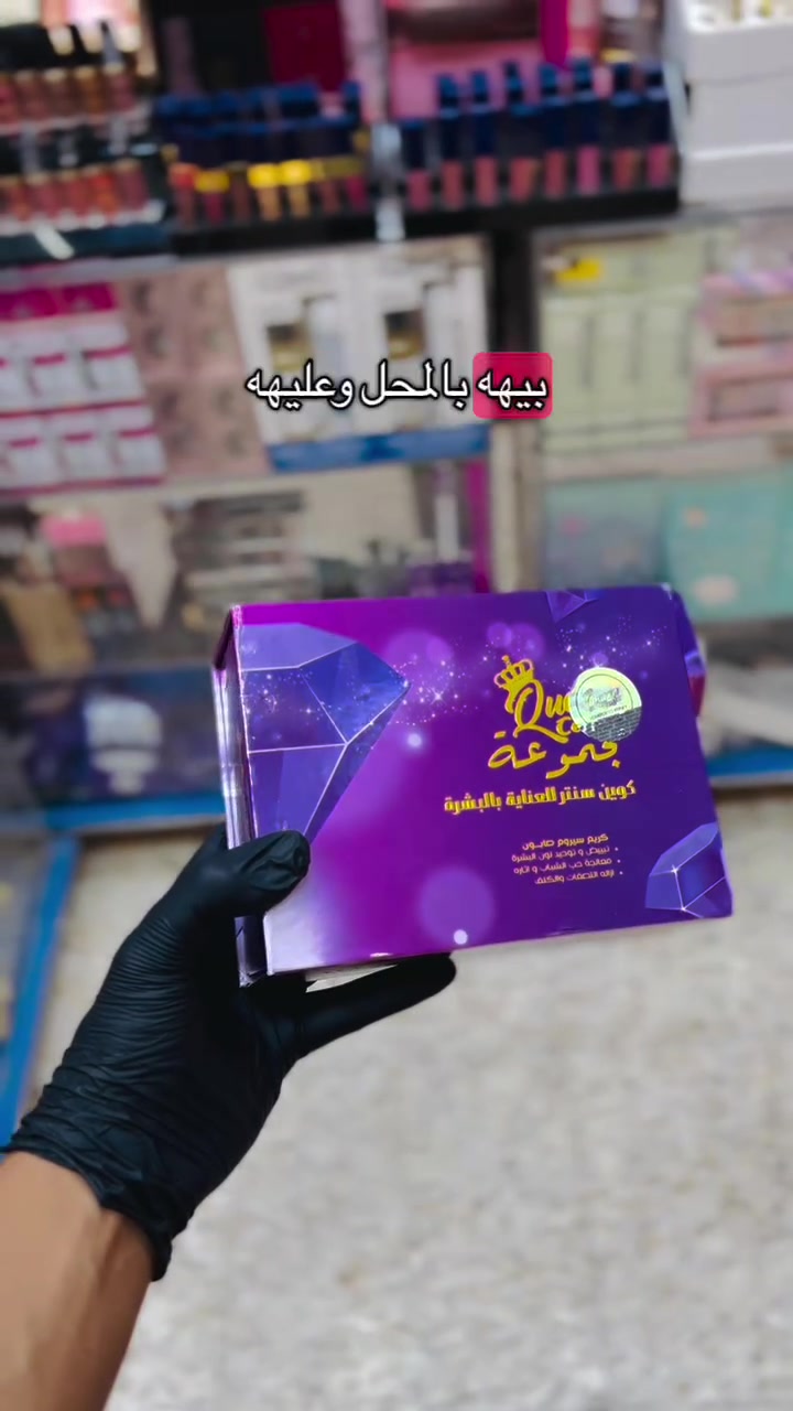 خلطة كوين سنتر الأصلية  🔴أصلي فقط 100٪🔴الحل الأمثل للنساء والرجال لتبيض الوجه علاج الكلف بالوجه حب الشباب واثاره التصبغات  عدم صفاء ونقاوة البشره الهالات السوداءعدنه الحل حصريا لدينا اقوى خلطه تبيض الوجه وازالة الكلف والنمش المنتجخلطة  السحريه لتبيض الوجه خلال ١٠ ايام فقط وبمفعول دائمي   ١:ازالة الكلف والنمش٢:وازالة  الهالات السوداء للجلد التالف ٣:وازالة الحب الشباب واثاره٤:ويرطب  البشره وتنعيما ٥:ويحمي البشره من الاشعه الضاره للشمس كل هاذا بسر نجاح خلال اسبوع فقط المنتج مضمونالتميز عنوان المصداقية 🔥🔸 العنوان الديوانية حي الوحده الثانيه قرب جامع الامام الرضا ع🔸 يوجد توصيل داخل مركز الديوانية ولجميع محافظات العراق  🔸 للحجز رقم الهاتف 📞 ***********🔸او مراسلتنا على البيج🔸#كوزمتك_ريتال🔸 تجهيز العرائس بأسعار مناسبة🔸 تجهيز صالونات التجميل
