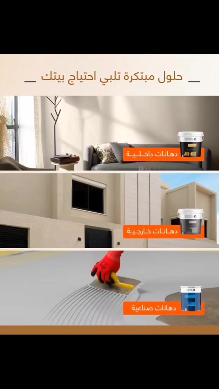 #اصباغ_الجزيرة⁠ .
منتجات تجمع بين الجودة العالية ، الأداء الموثوق ، والحلول والألوان التي تمنح مساحتك لمسة أناقة تدوم لتمنح كل مشروع تشطيبا يليق به .

#اصباغ_الجزيرة_نبتكر_بفن_لنلوّن_عالمك
متواجدون يومياً من الساعة 7 صباحاً الى 10 ليلاً .
زوروا موقعنا لتجدوا ما يرضي اذواقكم .. #الناصرية شارع ابراهيم الخليل الخدمي بالقرب من جامع ست لنده .
للتواصل عبر الاقام التالية :
☎️*********** المعرض .
☎️*********** الإدارة .
