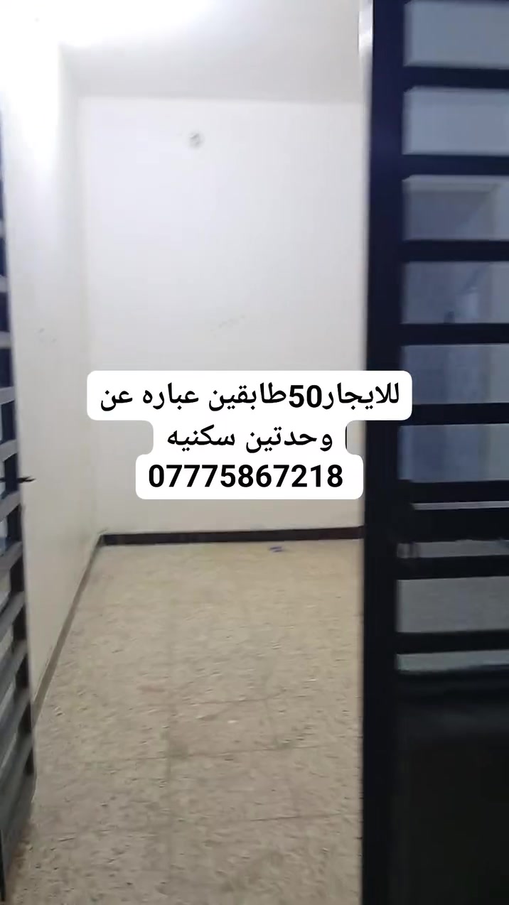 للايجار 50طابقين وحدتين سكنيه الفوك نفس البناء الجوه الخطيب الزراعي شارع خوله ايجار 400قفل استفسار *********** واتساب موجود
