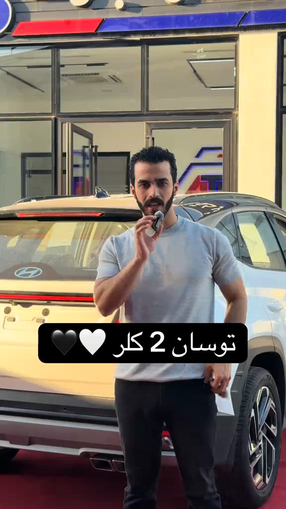 توسان فول حديد 2 كلر 🤍🖤 مرقم بغداد بسعر 35,200,000 د.ع 📞 6368 📞 *********** | *********** 📍 بغداد – البنوك قرب تقاطع نادي النفط 📍 كربلاء – مدينة معارض كربلاء – معرض رقم 2
