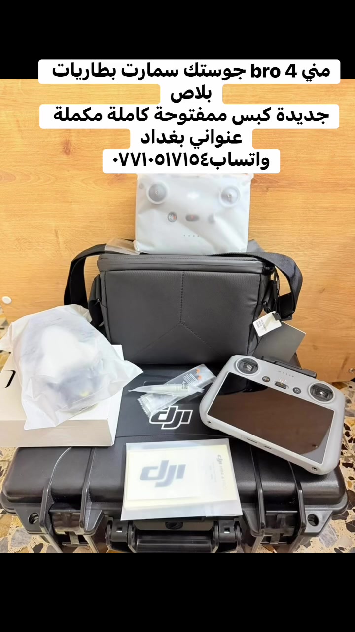 mini4pro smart plus combo
مني ٤ برو جوستك سمارت بطاريات بلاص كومبو
كبس شركة ممفتوحة من الجيس منشط وكامل 
عنواني بغداد واتساب***********
