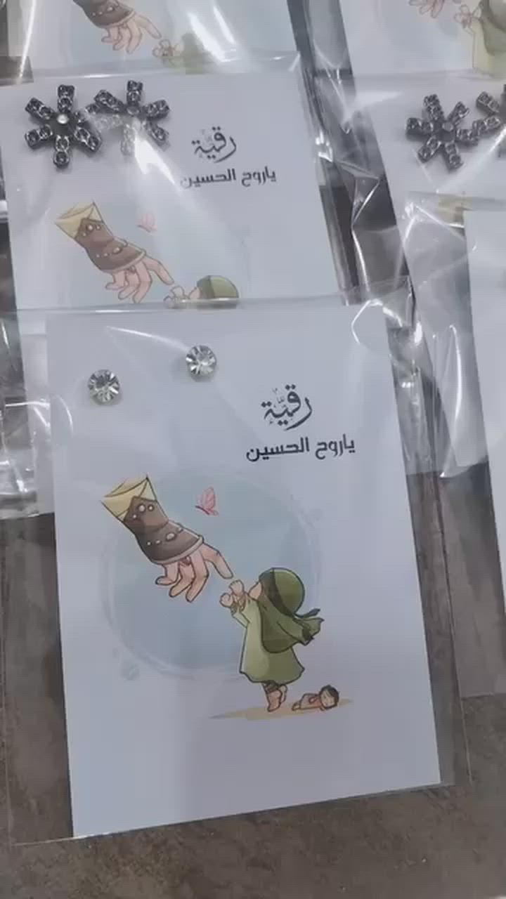 قابلة للتنفيذ جميع انواع التصاميم والتوزيعات 🏴 

يتوفر توصيل لكافة محافظات العراق 🚘

 #اللهم_صل_على_محمد_وال_محمد
#اللهم_عجل_لوليك_الفرج

#توزيعات_عبدالله_الرضيع🕊 #توزيعات_السيدة_رقية💔 #توزيعات_مولد_السيدة_زينب #توزيعات_سفرة_ام_البنين #محرم #عاشوراء #ياحسين #ياابا_الفضل_العباس #ياعلي #يااباالفضل_العباس✨❤️🕊 #يامهدي_ادركنا_العجل_العجل_الفرج_الفرج #مجالس #عاشوراء #يازينب_يامولاتي #حسينيات #لطم #يارب_فوضت_امري_اليك #صور  #تصمیم #طباعة #بوسترات #جامعة_القادسية #النجف
 #الديوانية #كربلاء #بغداد #الحلة #الناصريه


**إذا كنت صاحب هذا الإعلان وتريد حذفه لأي سبب، رجاءا أرسل رسالة إلى الدعم الفني**