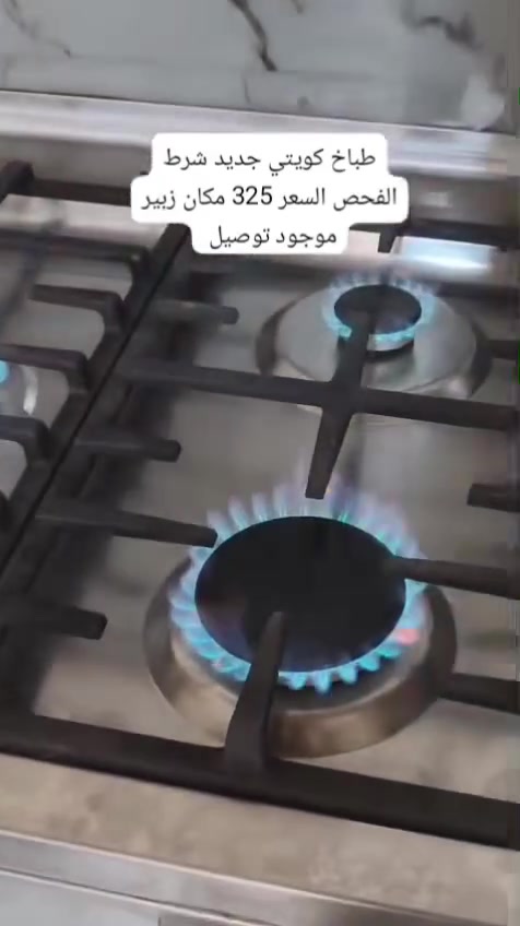 طباخ ايطالي باله كويتي شرط الفحص والنضافه جديد عنوان الزبير ب325 متوفر توصيل جميع المحافضات راسل واتساب ***********
