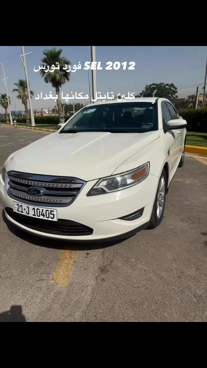 #سيارات #بغداد #العراق #فورد
 اركان PDr تعديل سيارات بطرق الحديثة 
 اركان الدين الصميدعي صاحب السياره  *********** بغداد  غزاليه
