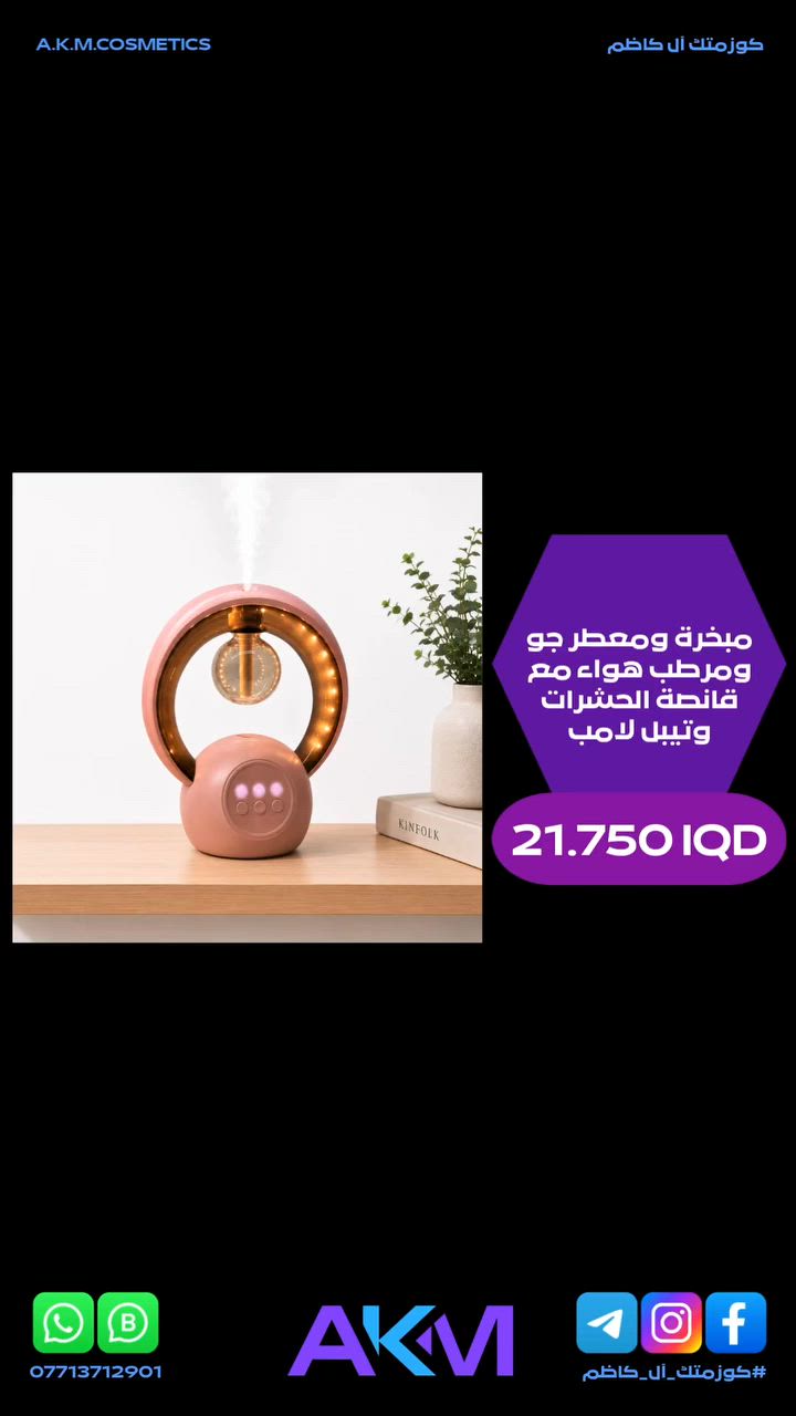 مبخرة ومعطر جو ومرطب هواء مع قانصة الحشرات وتيبل لامب

سعر المنتج :- 21.750 دينار عراقي
توصيل بغداد :- 3.000 دينار عراقي
توصيل المحافظات :- 5.000 دينار عراقي

#كوزمتك_آل_كاظم
#آل_كاظم
#AKM_COSMETICS
#AKM


**إذا كنت صاحب هذا الإعلان وتريد حذفه لأي سبب، رجاءا أرسل رسالة إلى الدعم الفني**