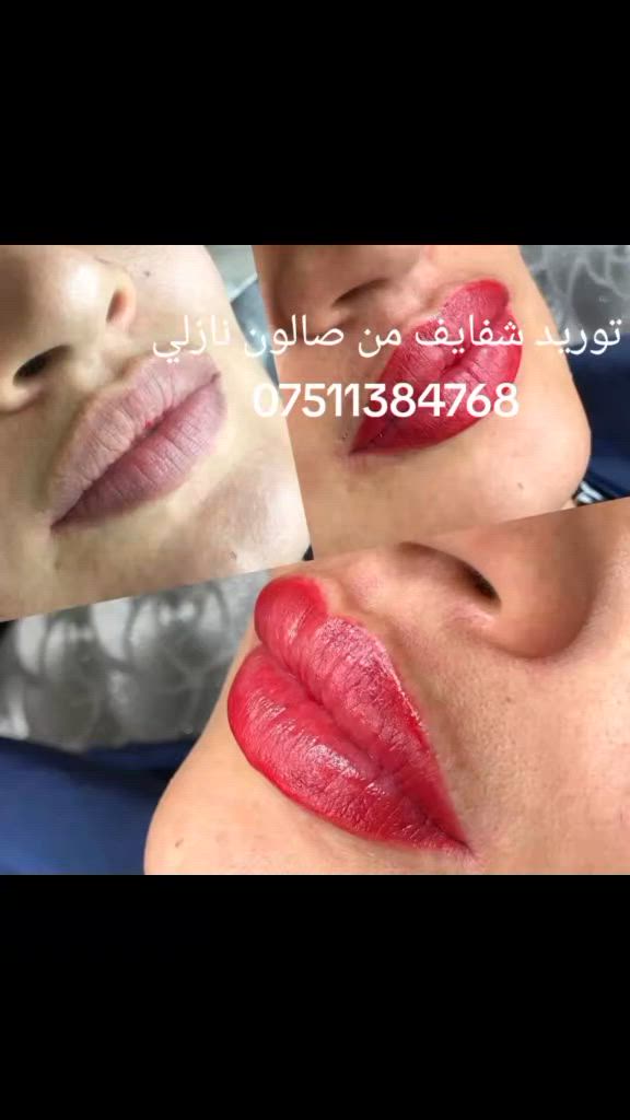 توريد شفايف من صالون نازلي دهوك تناهي للطلب والاستفسار ***********
