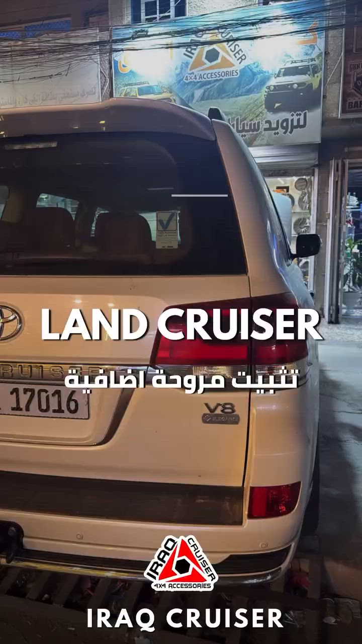 🚗❄️ تعاني من ضعف بالتبريد؟

جبنالك الحل 🔥

تثبيت مروحة إضافية (العاصفة) مناسبة لجميع السيارات، تساعد على تحسين التبريد 

✅ مناسبة لكافة السيارات
✅ أداء تبريد أفضل
✅ تركيب داخل المركز

📍العنوان: بغداد – الشعب – حي عدن
📞 ***********
🚚 توصيل متوفر لكافة المحافظات
