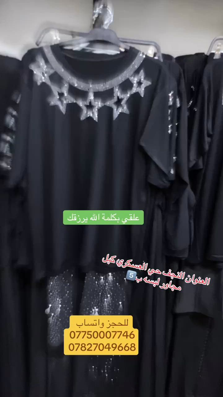 #مجمع_الحوراء_للالبسه_النسائيه 
سوت تركي درجه اولى سواد فاحم 
للحجز واتساب📞 
***********–***********
#العنوان_النجف_حي_العسكري_كبل_مجاور_لبسه_ب5 #النجف #محافظات_العراق #للالبسه_النسائيه
