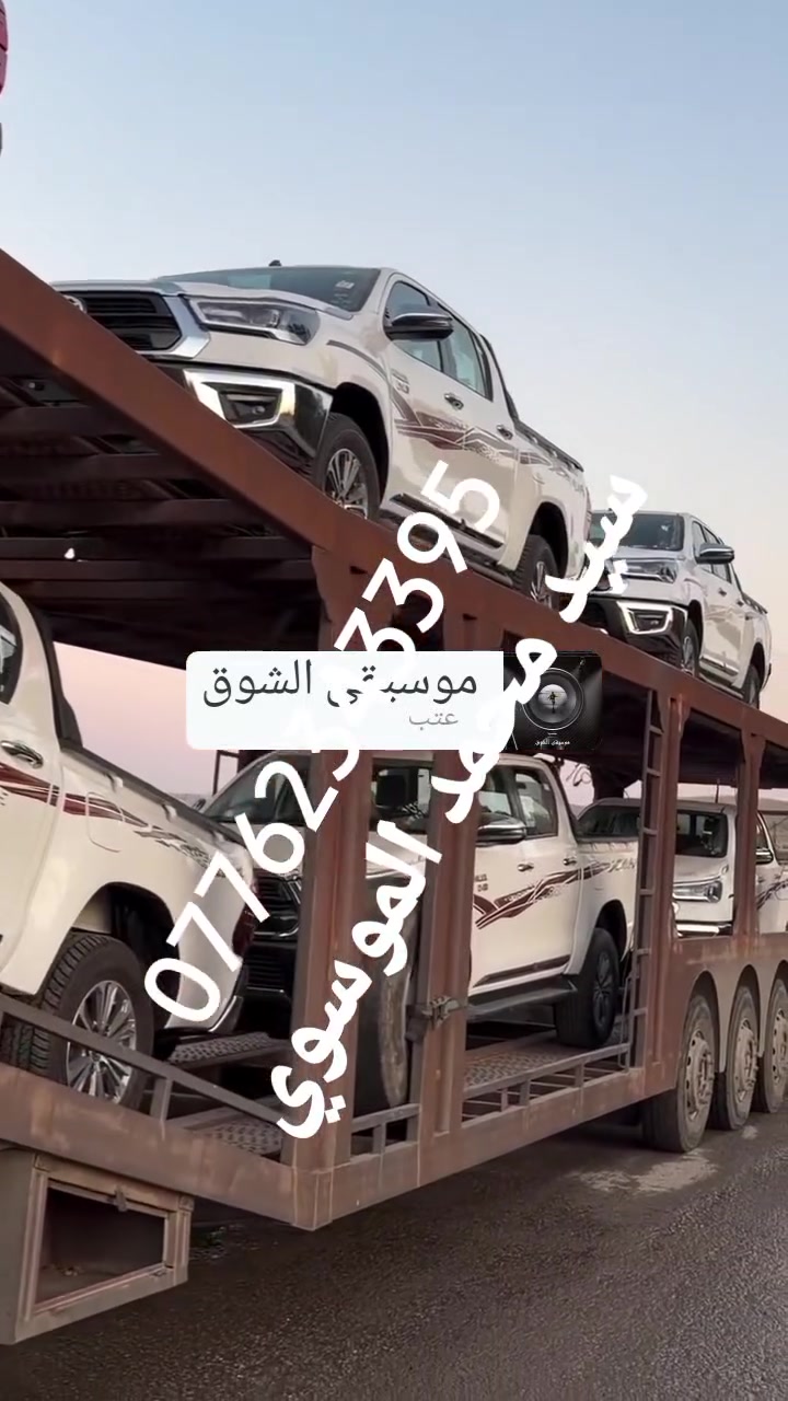 سيارات نوع تيوتا هيلوكس 2025سعودي
هيلوكس 4سلندر 
ادفنشر 
GR
TRD
كيا حمل دبل قماره 2025
كيا حمل 4000 
2700 
3000مسكر 

بلقسط السنوي بدون كفيل بدون مقدمه بدون فوائد 
مع رقم محافظتك باسمك 
على كمبيالات بعد لاستلام بسعر سياره 

للمعلومات وتفاصيل 
راسل واتس اب 
***********
