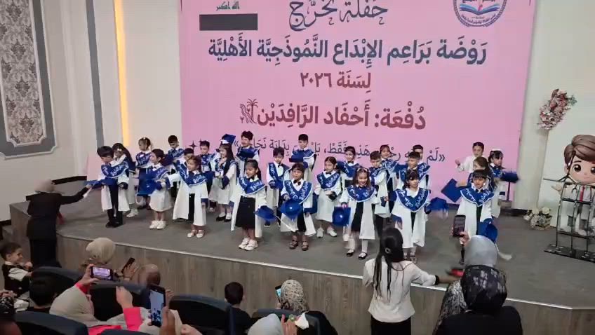 ومن هنا تبدأ الأحلام رحلتها نحو المستقبل🎓✨

نستقبلكم من الساعة (٨ صباحاً _ ١ بعد الظهر ) ولجميع ايام الاسبوع عدا الجمعه والسبت .
☑️علماً يتوفر لدينا الدوام بنظام المسائي وايام العطل الرسمية ☑️مع نظام اشتراك شهري ويومي  
#روضة وحضانة براعم الابداع النموذجية الاهلية 📚🧸
نستقبل الاطفال من عمر 4أشهر 👶🏻🥰 
الروضة  مجازة من قبل وزارة التربية ✅✅
 الموقع : بغداد _ الدورة_  المهدية الثانية _قرب متنزه الاعلام 
الادارة ⬅️*********** 

الادارة واتساب ⬅️***********

بالمدير ⬅️ ***********
