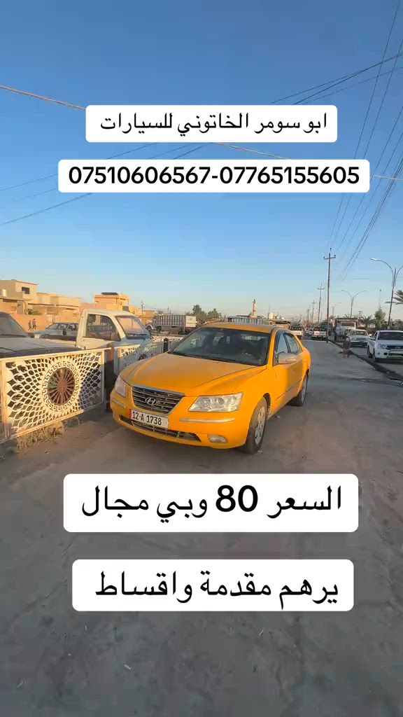 #ابو_سومر_الخاتوني_للسيارات #البعاج #قضاء_البعاج #البعاج_للسيارات #سوناتا 


**إذا كنت صاحب هذا الإعلان وتريد حذفه لأي سبب، رجاءا أرسل رسالة إلى الدعم الفني**