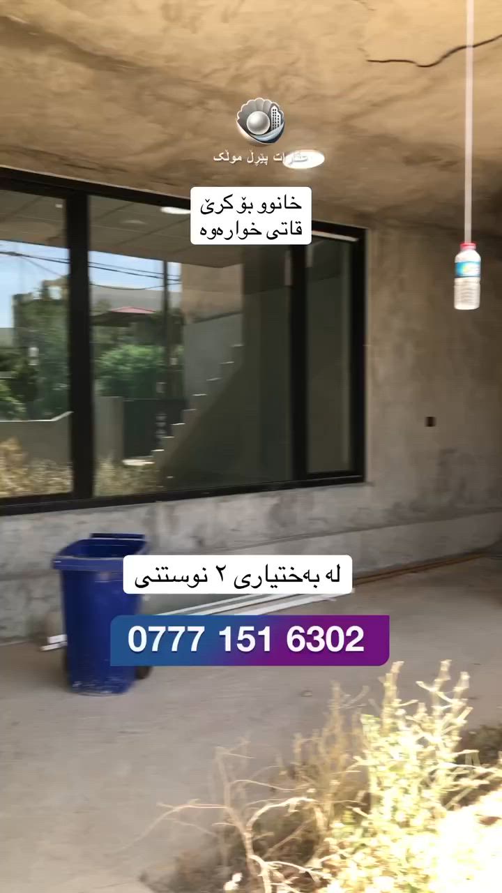 ***********
 #خانوو #خانووی #سلیمانیه #کرێ #explore
