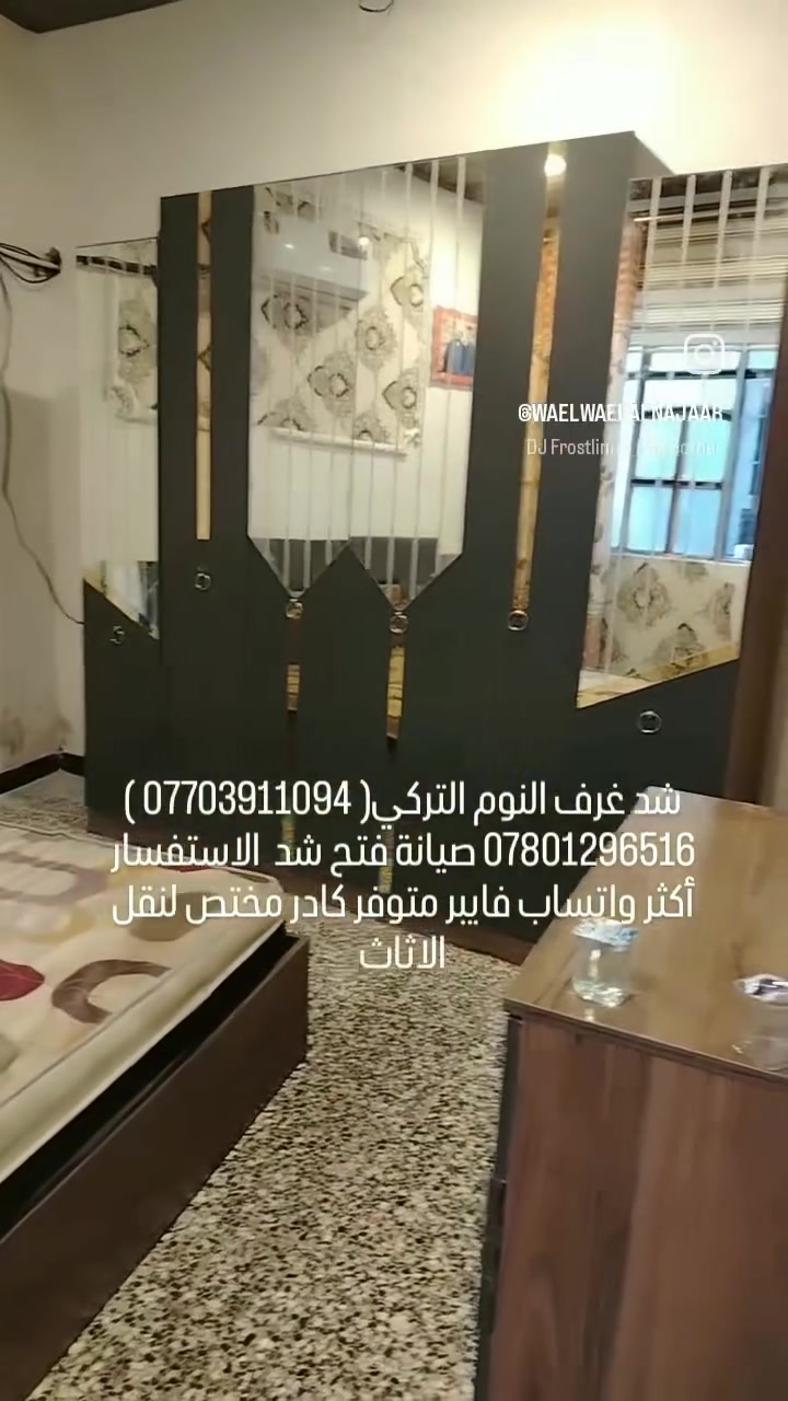 #فتح🔧 #شد 🛠#صيانه ⚒ماعليك الحل #يمنه كل ماعليك اتصل على رقم ☎️ *********** 🔨 نجار فتح وشد و(صيانه) غرف نوم تركي🇹🇷 عراقي 🇮🇶ماليزي 🇱🇷ايطالي🇮🇹 مصري🇪🇬وصيانه 🧰🛠🔩🔧تبديل سجج كنتور  🔧 جروخ باب 🛠 سلايت ................................... يوجد  عمال  ...... نقل  🚛  مكان ...... بغداد  ...☎️ متوفر واتساب *********** #جملة_مفرد #بغداد #الشعبه #بغداد_بصرة_موصل_الكويت_الخليج_دبي_الامارات_السعودية_العراق_حلوات_لبنان_سوريا_فلسطين #الشعب_الصيني_ماله_حل
