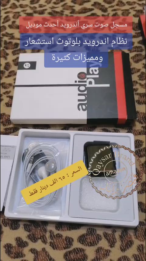 مسجل صوت سري حديث ٢٠٢٦ #مالي_خلق_احط_هاشتاقات #ستوريات #مشاهير_تيك_توك #صوت #creatorsearchinsights 


**إذا كنت صاحب هذا الإعلان وتريد حذفه لأي سبب، رجاءا أرسل رسالة إلى الدعم الفني**