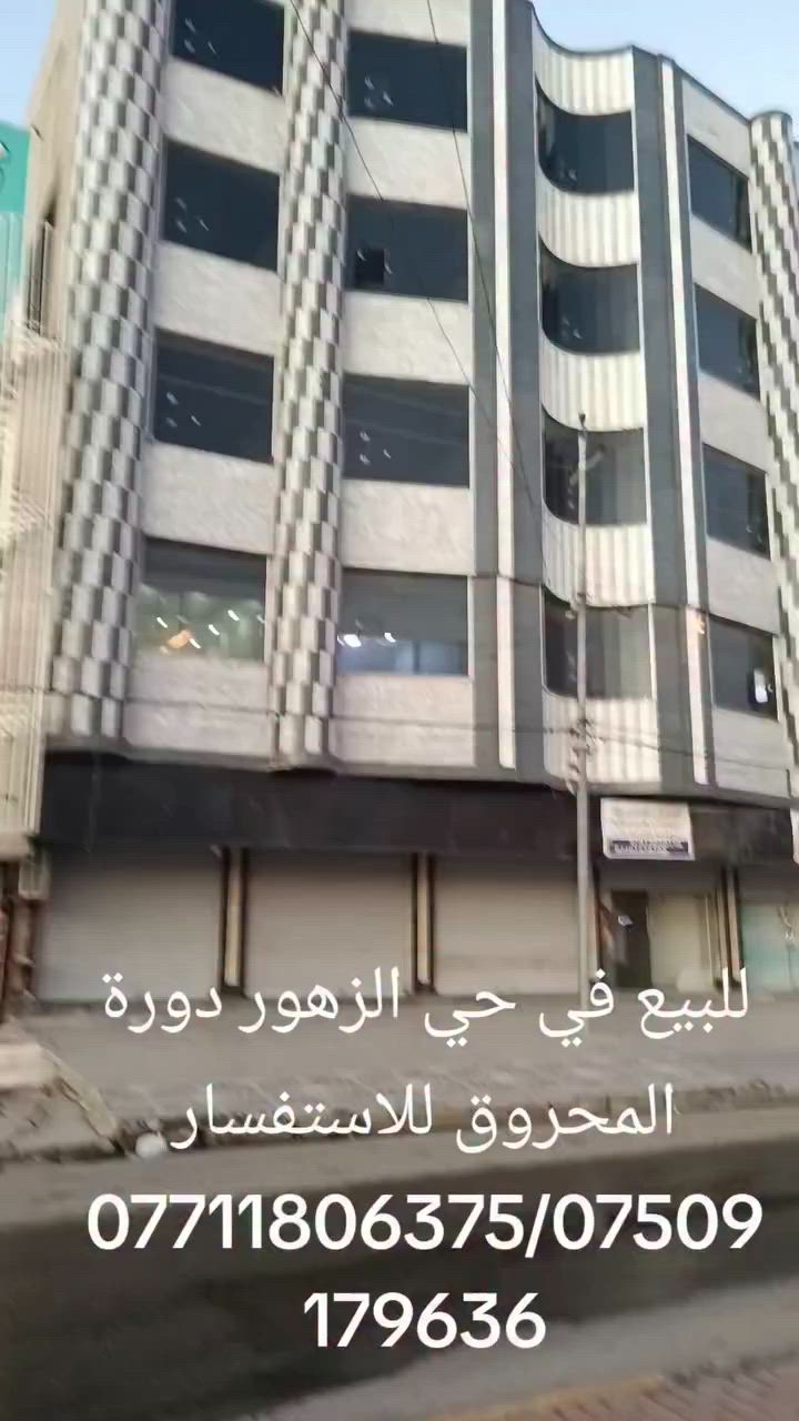 عمارة تجارية حديثه للايجار مكونه من5طوابق يوجد مصعد كهربائي للاستفسار راجع مكتب الفاتح الجديد ***********/*********** الموقع حي الزهور دورة المحروق

