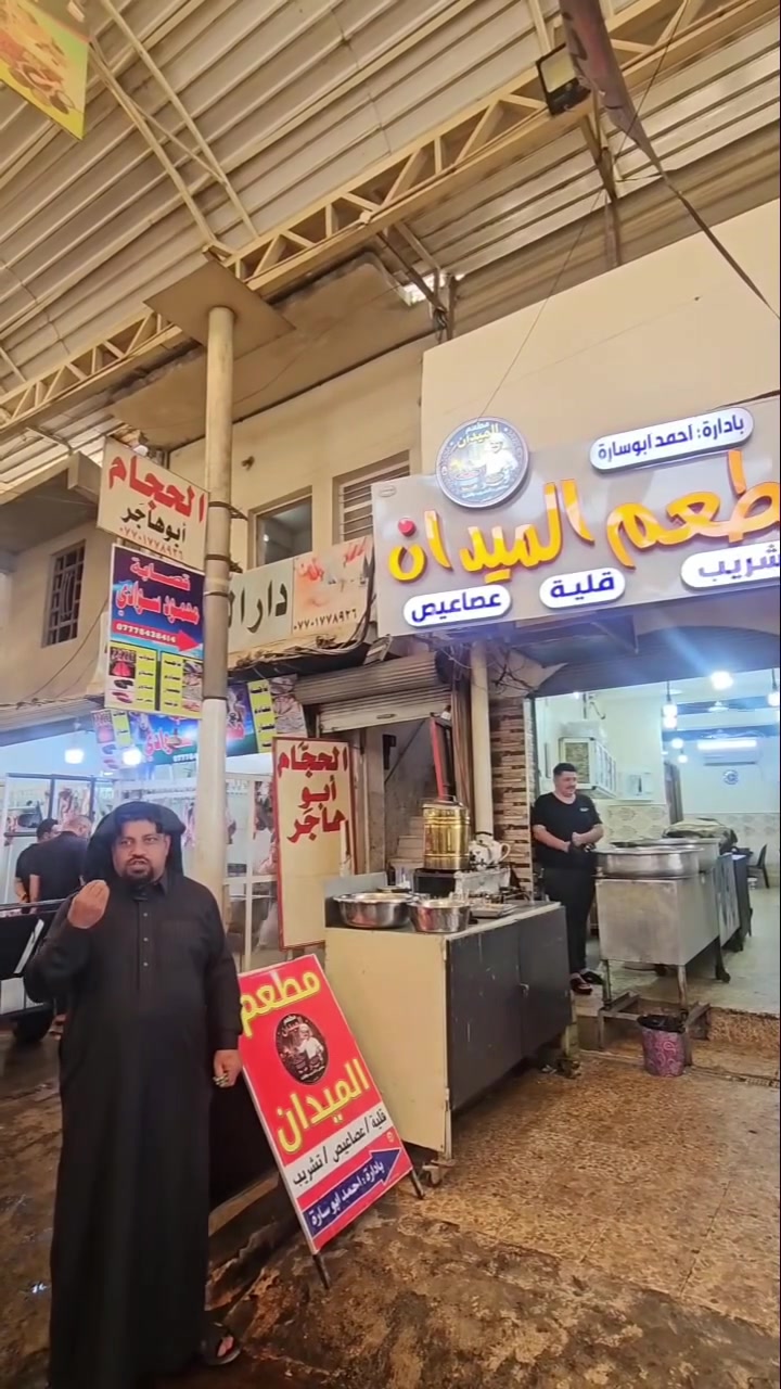 مطعم ميدان 
الميدان. مقابل سوق السمك
***********
#everyone #foryoupagereels #reelsfacebookviral #comedyvideoshort #arabicreels 
#ريلز #متابعه
 #مطعم_سلطع_بركر #مطعم_ميدان #حي_السكر #الموصل #مطاعم_الموصل #بركر #برغر #اكل_الموصل #فاست_فود #توصيل_الموصل #نينوى #الشرقاط #أسديرة #العراق #اكسبلور #ترند
#باب_الطوب
#الشعب_الصيني_مالهم_حل
‎
