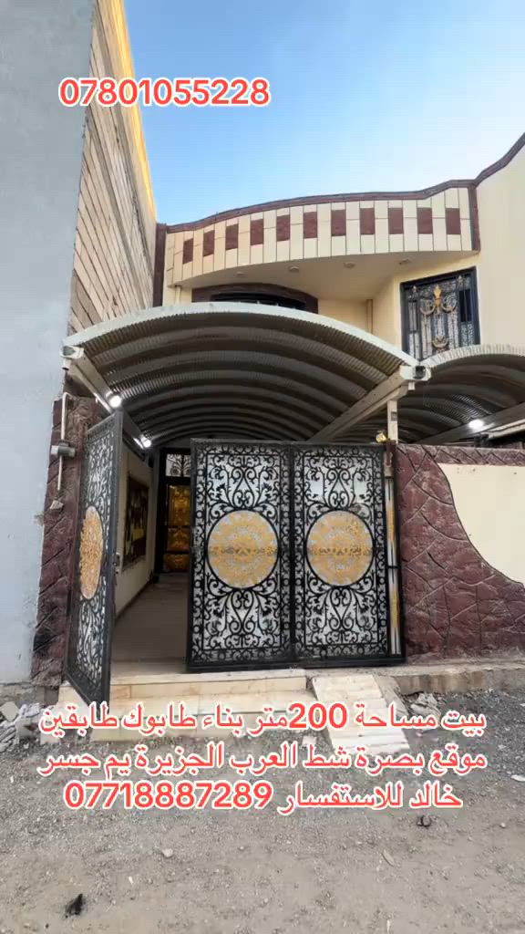 بيت مساحة 200متر موقع بصرة شط العرب الجزيرة قرب صيطرت جسر خالد  بناء طابوك طابقين يحتوي البيت عله غرف نوم عدد 4 وصاله وديوان ومطبخ وحمام داخلي وحمام خارجي وكراج عمل كلش حلو للاستفسار ***********او ***********
