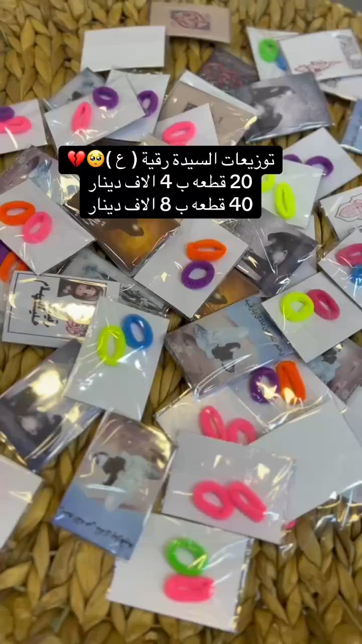 توزيعات السيدة رقية ( ع )
الحجز والاستفسار مراسله الصفحة 
متوفر خدمة توصيل لجميع محافظات العراق( 5 ) دينار


**إذا كنت صاحب هذا الإعلان وتريد حذفه لأي سبب، رجاءا أرسل رسالة إلى الدعم الفني**