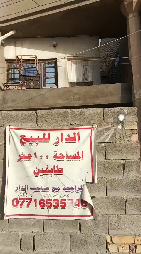 حي التراث شارع المضخه 
الدار للبيع السعر 150 مليون 
تفاصيل البيت داخل الفيديوا 
واتس ***********
💙💙💙💙💙
