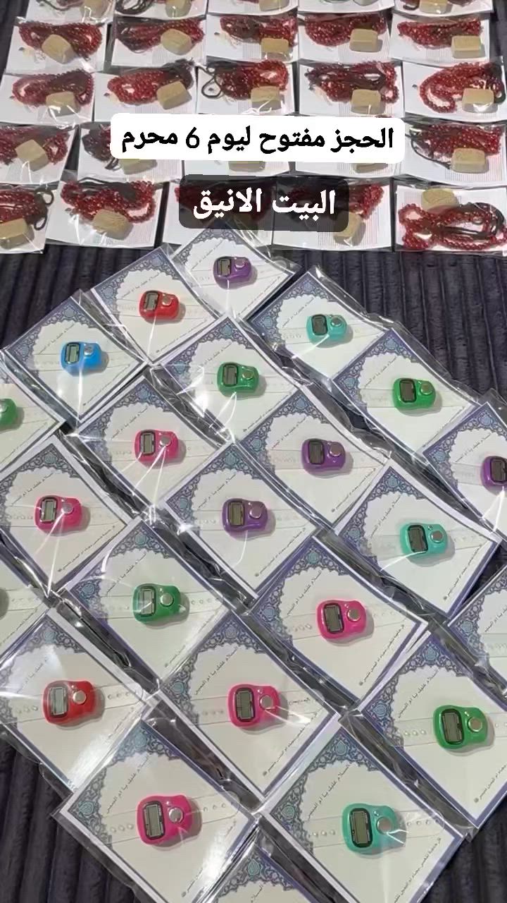 إذا تحبين شغل محرم الراقي، شاهدي هذا للنهاية."
توزيعات أنيقة ومميزة مناسبة لمجالس الإمام الحسين وأبي الفضل العباس (عليهما السلام)، بتصاميم راقية وجودة جميلة تضيف لمسة خاصة لمناسباتكم المباركة
#الناصرية #ذي_قار #سوق_الناصرية #تسوق_العراق
#الامام_العباس


**إذا كنت صاحب هذا الإعلان وتريد حذفه لأي سبب، رجاءا أرسل رسالة إلى الدعم الفني**