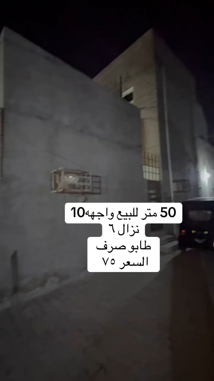 مشتمل للبيع المساحة ٥٠ الواجه ١٠ نزال ٦ 
العنوان بغداد الشرطة الخامسة شارع الجميلي 
***********
