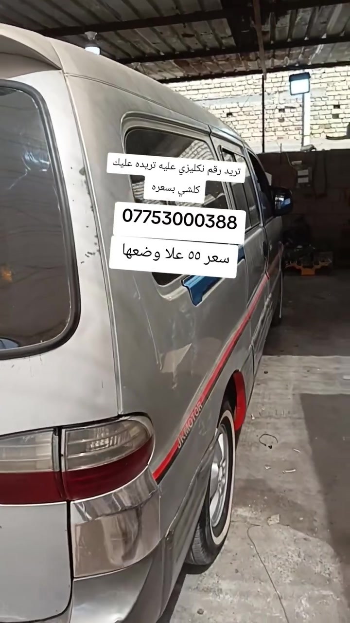 للبيع ستاركس ٢٠٠٧ مسكر كير عادي شواصي بلاد مكفوله من ضربه وكصه وعيب شرعي بيها صبغ جاهزه سعر ٥٥ بيها مجال *********** بصره ابو الخصيب مهجيران
