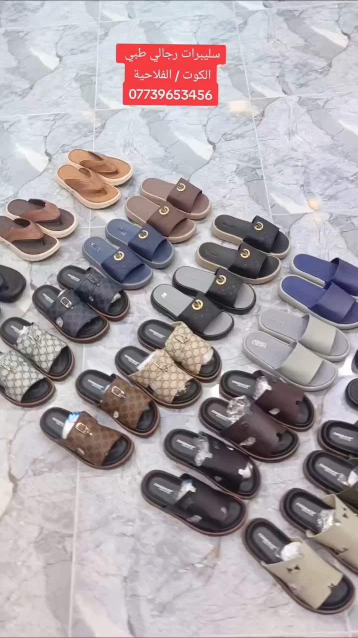 سليبرات رجالي  طبي 
القياسات من 39 لل45 
.
.
📍 الموقع: الكوت - الفلاحية، شارع المركز، مقابل عمار لوبوس
🚗 خدمة التوصيل متوفرة لجميع المحافظات 

📞 لطلبكِ الآن: ***********

✨ الأناقة تبدأ من قدميكِ… اختاري "المـرام" وكوني الأجمل
