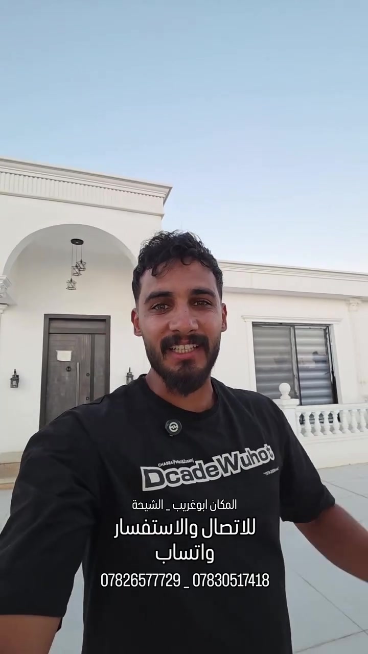 المكان ابوغريب الشيحة 
واتساب ***********
