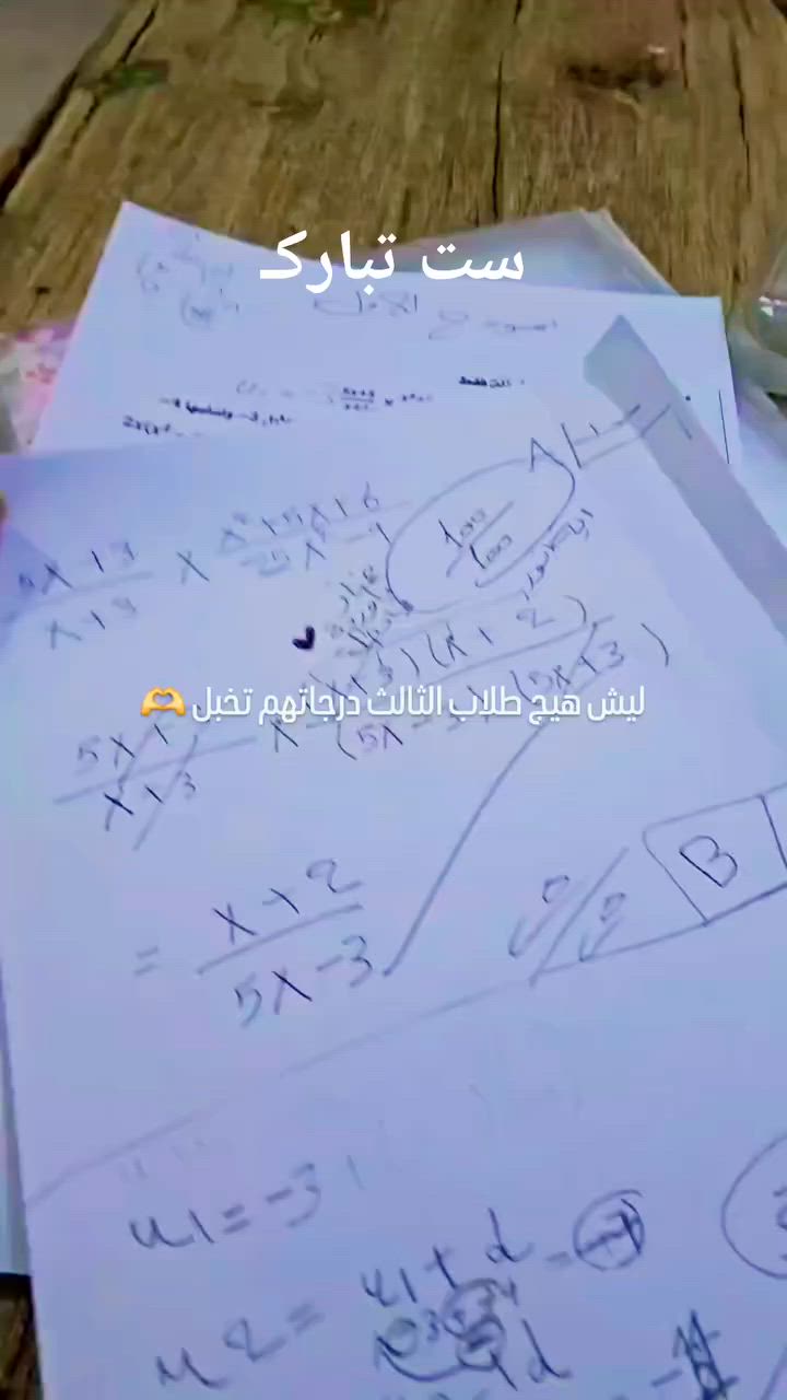 ⚠️ المقاعد محدودة جداً والوقت يركض!
​الفرصة تجي مرة وحدة بالعمر.. أقصد بالسنة! 😉 لا تخلي الدوام يفاجئك وأنت ما مستعد.
​📞 للحجز والاستفسار وضمان الخصم قبل نهاية العطلة:
​راسلنا مباشرة على الخاص 📥***********
 وحصل على خصم العطله الصيفيه لطلاب الاكماليه . وطلاب التقويه 
#تدريس #اكسبلور #طلاب_الثالث_المتوسط #رياضيات
