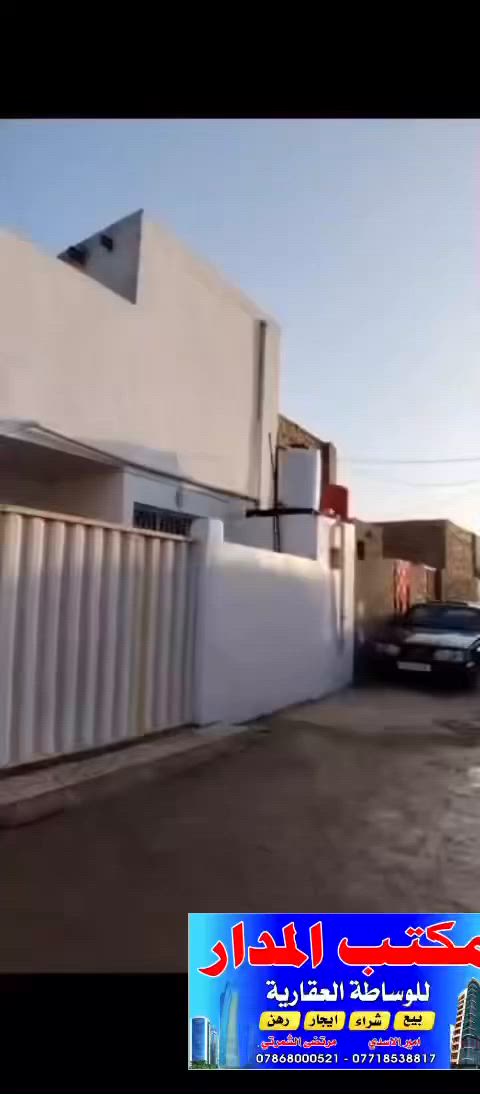دار للبيع مساحته 105 متر طابقين طابو زراعي وقرار محكمة مرقم بتطويب تفاصيل البيت طابقين الطابق الآۆلْ استقبال وحمام خارجي ومطبخ وصالة وغرفة وطابق الثاني غرفتين وحمام وصالة ومخزن موقع البيت نجف شارع المطار الجديد حي صدر ثالث قريب من شارع فدك سعرة 40 مليون للاستفسار ***********
او مراجعة المكتب 📍شارع المجمعات قرية الغدير الثانية بلوك ١٩ دار ١٢ مقابل شارع مجمع الاميرات الثانية السايدين
