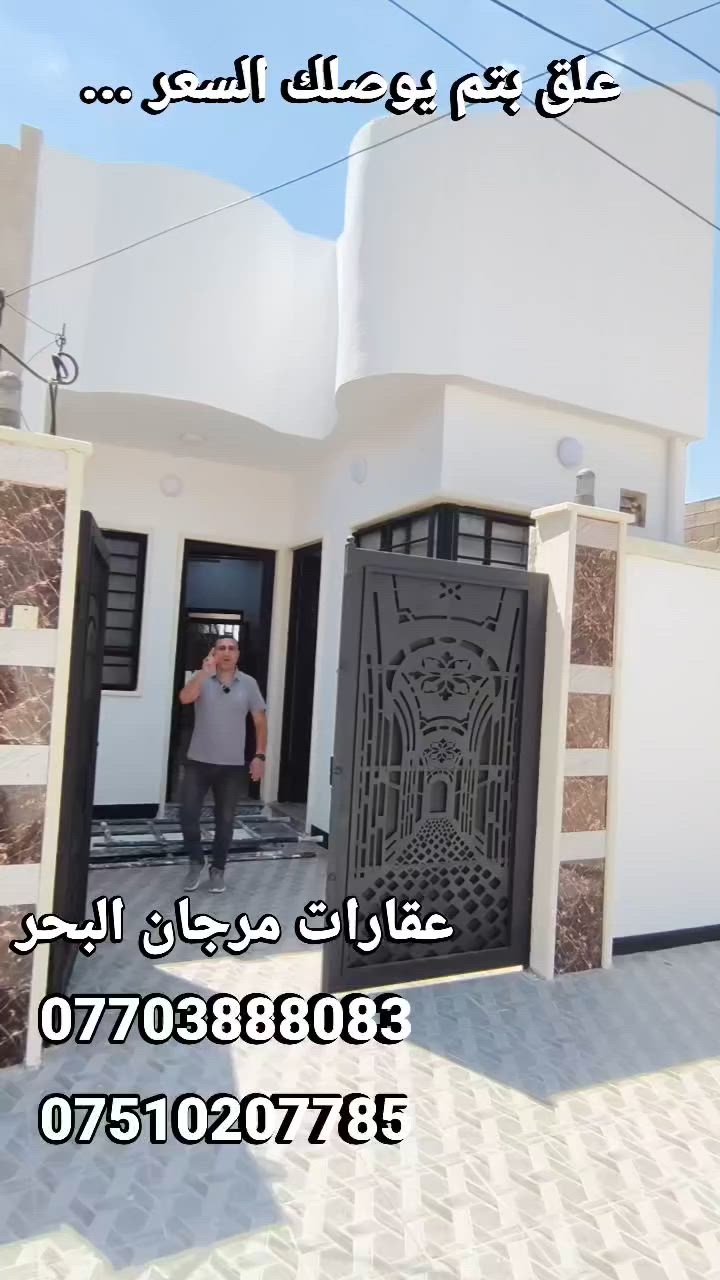 علق بتم يوصلك السعر .....💸
              #عقارات_مرجان_البحر 💦
دار للبيع 🏘 بسعر مناســــــــــب 💥
الموقع 📍
 نهايه الميثاق الثانية بدايه الانتصار 👌
خلف الحصو والرمل👍
موقع مميز 👌
مساحه الدار 100متر☑️
واجهه 5✅
ملك صرف 📜
الدار زيرو‼️
تسليم فوري🔑
طابق واحد ❗
غرف نوم 👍
هول ☑️
استقبال ✅
مطبخ 🍽
صحيات 🚽
الشارع بعرض 15متر 🚗
الشارع قيد الاعمار حاليا 🏗🔨
 للستفسار الموصل 
#مكتب_مرجان_البحر 
عنوان المكتب 
#سايدين_الميثاق_قرب_المجسر
#مقابل_ماركت_النور
#عماره_جاكيت_اوربي 
او الاتصال 
#***********اسيا_واتساب 
#***********كورك

____ #عقار #عقارتكم #عقاراتي #عقاري #عرض #عروض  #عراق #العراق #موصل #الموصل #ترند #بغداد #مناسب #خاص #عاجل #هام #فرصة #استثمار #استثماري #من #كل
 #الشعب_الصيني_ماله_حل_😂
#مشاهدات
