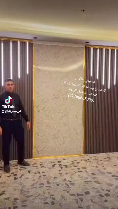 التميمي لجميع انواع الديكور
***********
