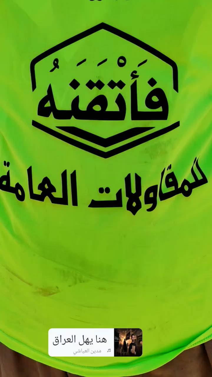 مقتدى عمران احد اعضى شركه فأتقنه يريد يشرح بس ما يعرف شركه مقاولات عامة للاستفسار على شركه تصل على رقم *********** @
